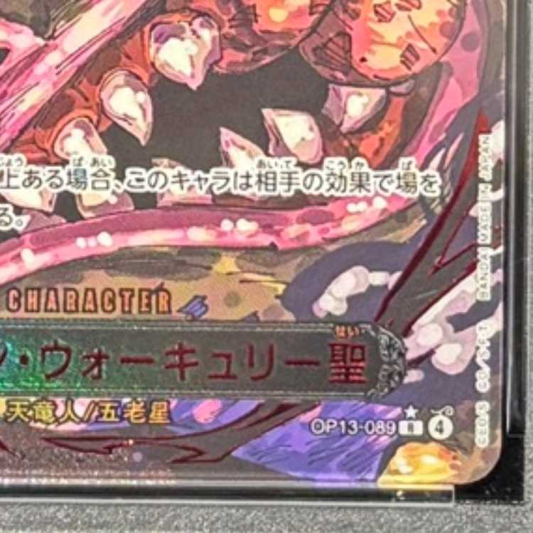 【PSA10】トップマン・ウォーキュリー聖(特別パラレル) P-R OP13-089 1枚