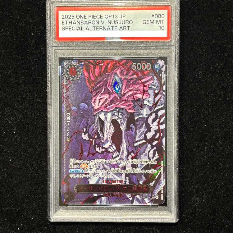 【PSA10】イーザンバロン・V・ナス寿郎聖(特別パラレル) P-R OP13-080 1枚