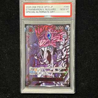 【PSA10】イーザンバロン・V・ナス寿郎聖(特別パラレル) P-R OP13-080 1枚