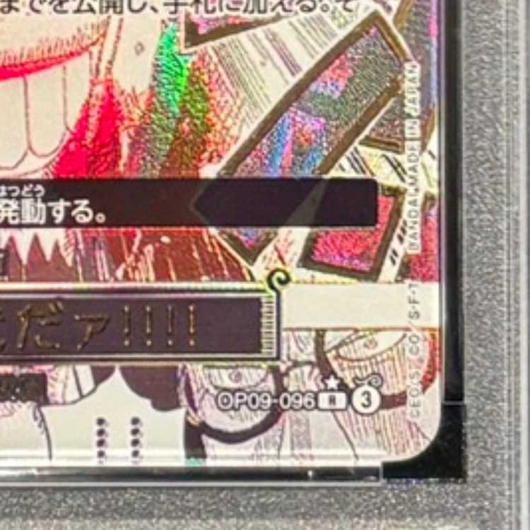 【PSA10】おれの時代だァ!!!!(パラレル)(PRB2) P-R OP09-096 1枚