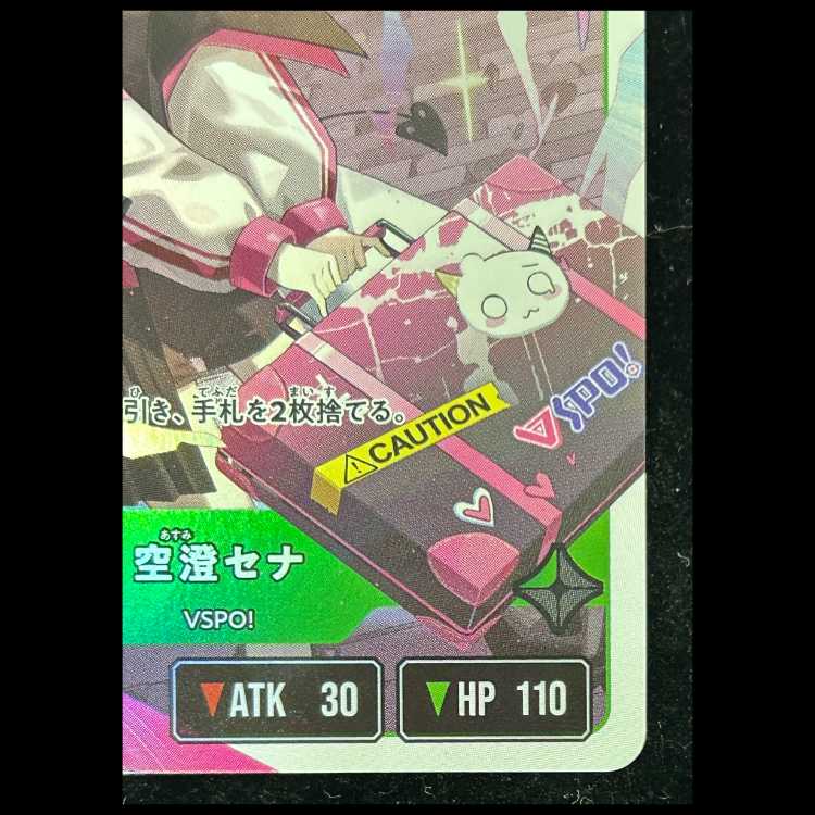 空澄 セナ [LRP]  BP01-125 1枚