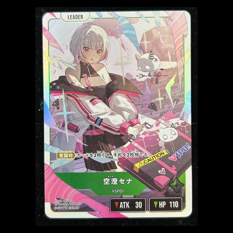 空澄 セナ [LRP]  BP01-125 1枚