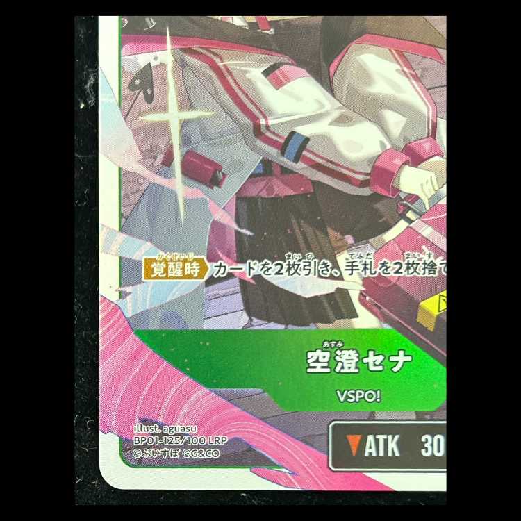 空澄 セナ [LRP]  BP01-125 1枚