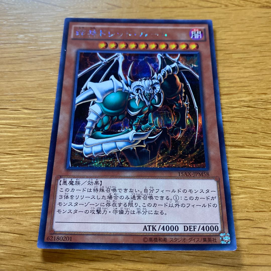 邪神ドレッド・ルート シークレットレア JPM58 1枚