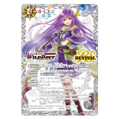 〔状態B〕(2022/9)選ばれし探索者アレックス(銀/WILDBOUT)【M】{BS52-RV007}《多》 1枚