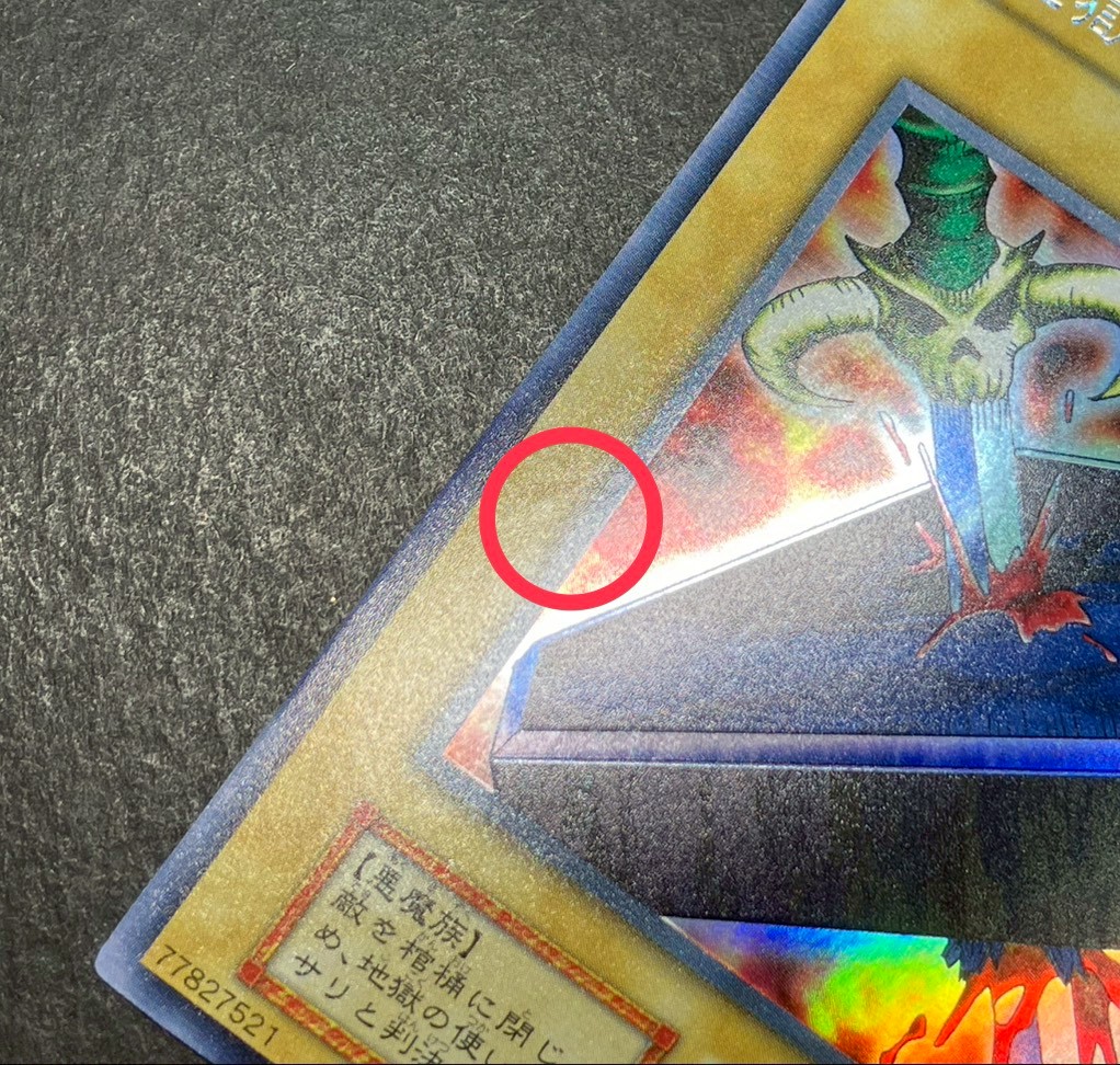 地獄の裁判(初期)【ウルトラシークレット】{-}《モンスター》 1枚