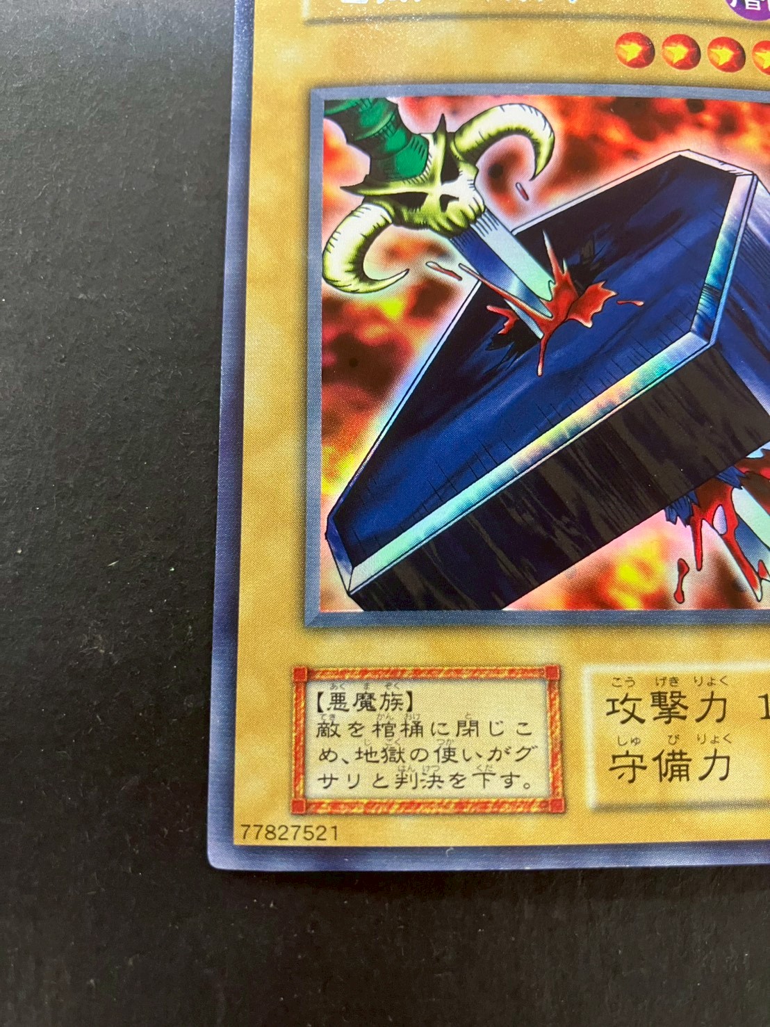 地獄の裁判(初期)【ウルトラシークレット】{-}《モンスター》 1枚