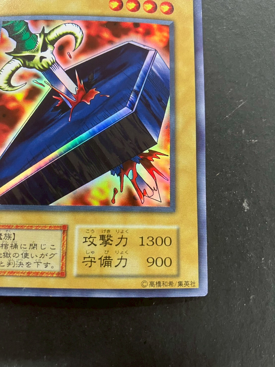 地獄の裁判(初期)【ウルトラシークレット】{-}《モンスター》 1枚