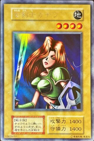 女剣士カナン(初期)【ウルトラシークレット】{-}《モンスター》 1枚