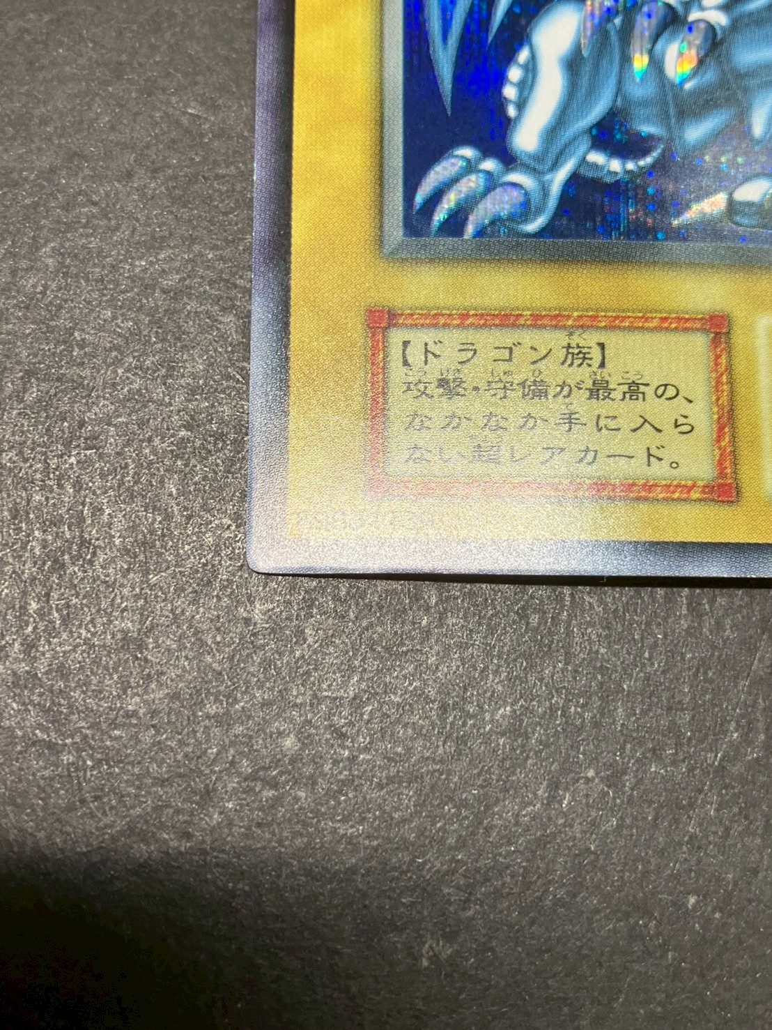 青眼の白龍(初期)【シークレット】{-}《モンスター》 1枚