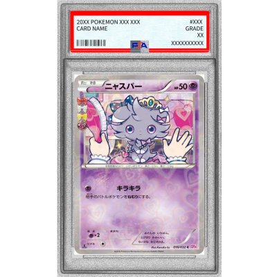 〔PSA9鑑定済〕ニャスパー【C】{016/032} 1枚