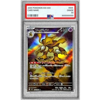 〔PSA10鑑定済〕フーディン【AR】{071/063} 1