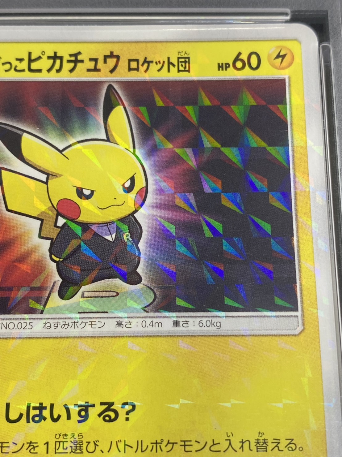 〔PSA10鑑定済〕ボスごっこピカチュウ ロケット団【P】{191/SM-P} 1枚