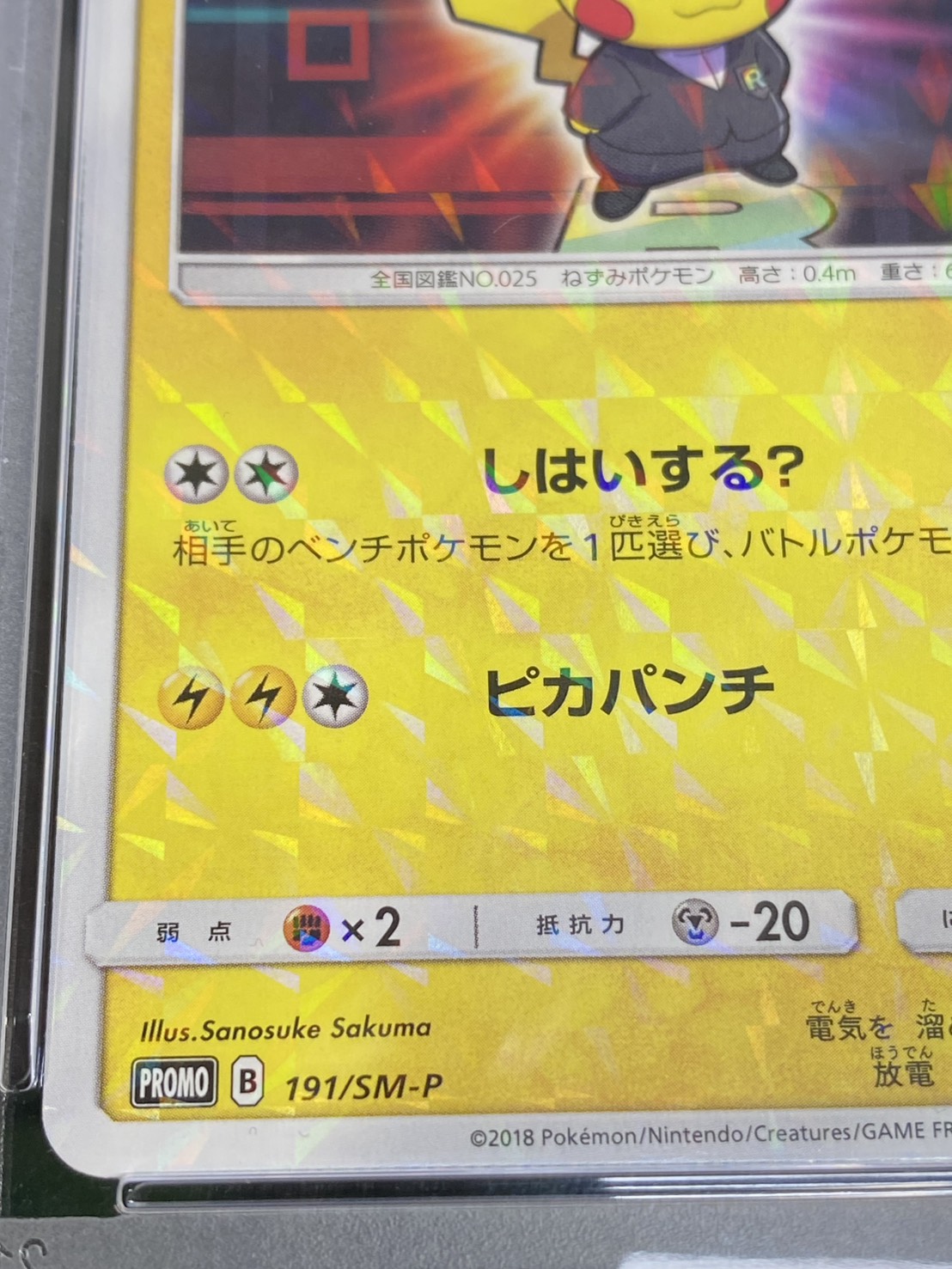 〔PSA10鑑定済〕ボスごっこピカチュウ ロケット団【P】{191/SM-P} 1枚