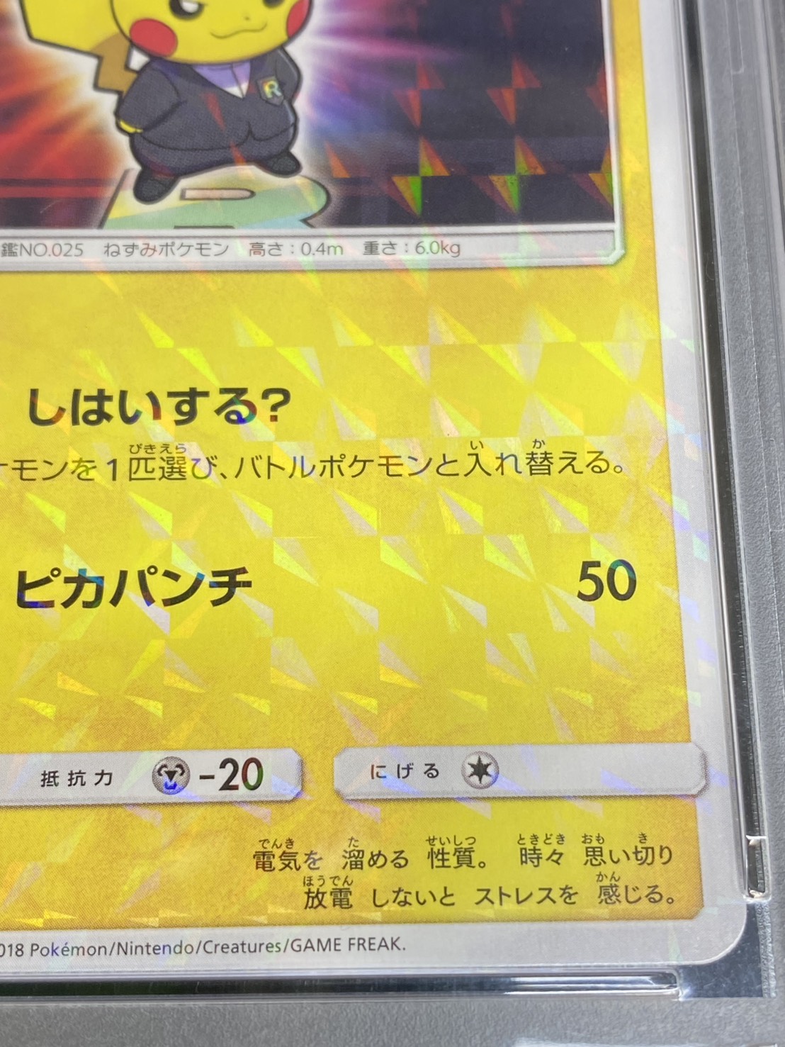 〔PSA10鑑定済〕ボスごっこピカチュウ ロケット団【P】{191/SM-P} 1枚