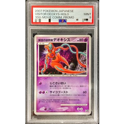 〔PSA9鑑定済〕裂空の訪問者デオキシス【-】{-} 1枚