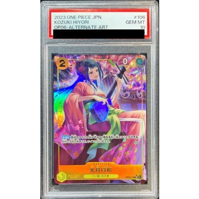 〔PSA10鑑定済〕光月日和(パラレル/illust:Koushi Rokushiro)【SR/P】{OP06-106} 1枚