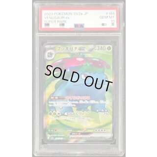 〔PSA10鑑定済〕フシギバナex【SR】{184/165} 1