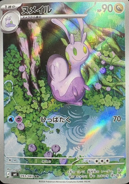 ヌメイル (AR) {093/083} [M4/ニンジャスピナー] [MEGA] 1枚