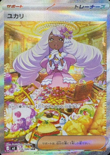 【状態ランクA】ユカリ (SAR) {116/080} [M3/ムニキスゼロ] [MEGA] 1枚