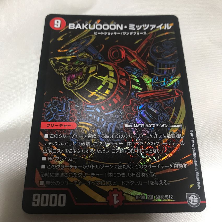 BAKUOOON・ミッツァイル
