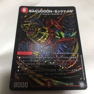 BAKUOOON・ミッツァイル