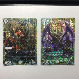 サッヴァークDG