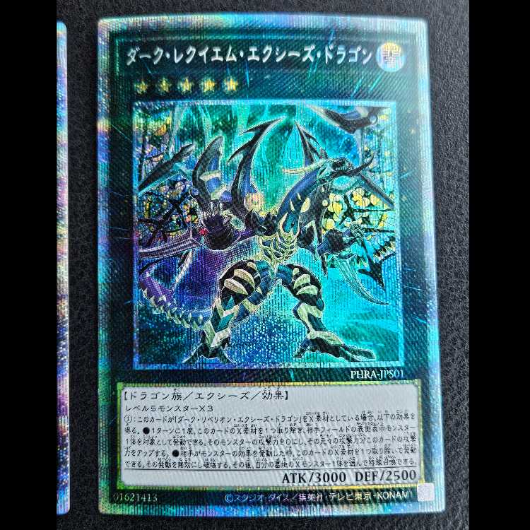 ダーク・レクイエム・エクシーズ・ドラゴン プリズマティックシークレットレア JPS01 1枚