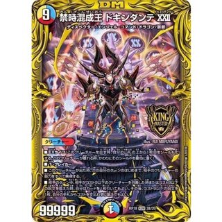 禁時混成王ドキンダンテXXII【KGM】{RP183B/20}《多》 1枚