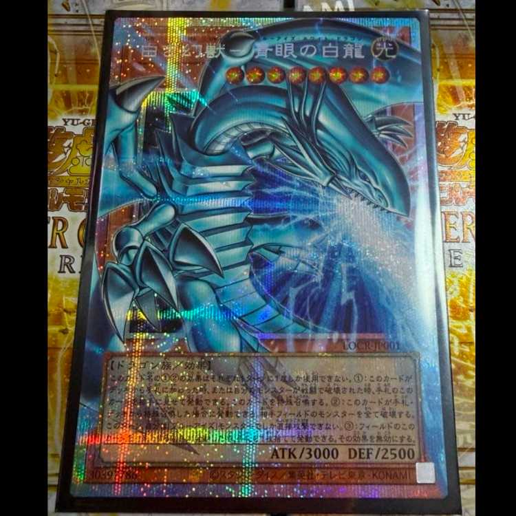 白き幻獣 青眼の白龍 オーバーフレーム プリズマ 1枚