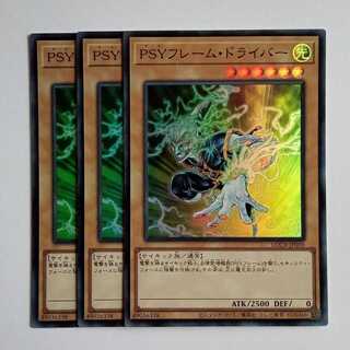 ＰＳＹフレーム・ドライバー (スーパー) 3枚セット LOCR-JP039 遊戯王 トレカ道 1枚