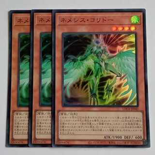 ネメシス・コリドー (スーパー) 3枚セット LOCR-JP042 遊戯王 トレカ道 1枚