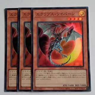エクリプス・ワイバーン (スーパー) 3枚セット LOCR-JP044 遊戯王 トレカ道 1枚