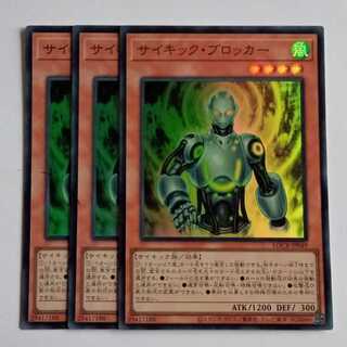 サイキック・ブロッカー (スーパー) 3枚セット LOCR-JP049 遊戯王 トレカ道 1枚
