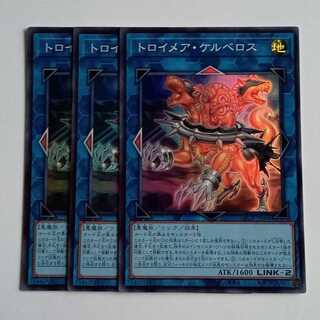 トロイメア・ケルベロス (スーパー) 3枚セット LOCR-JP068 遊戯王 トレカ道 1枚