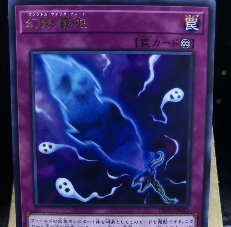 遊戯王【幻影霧剣】R