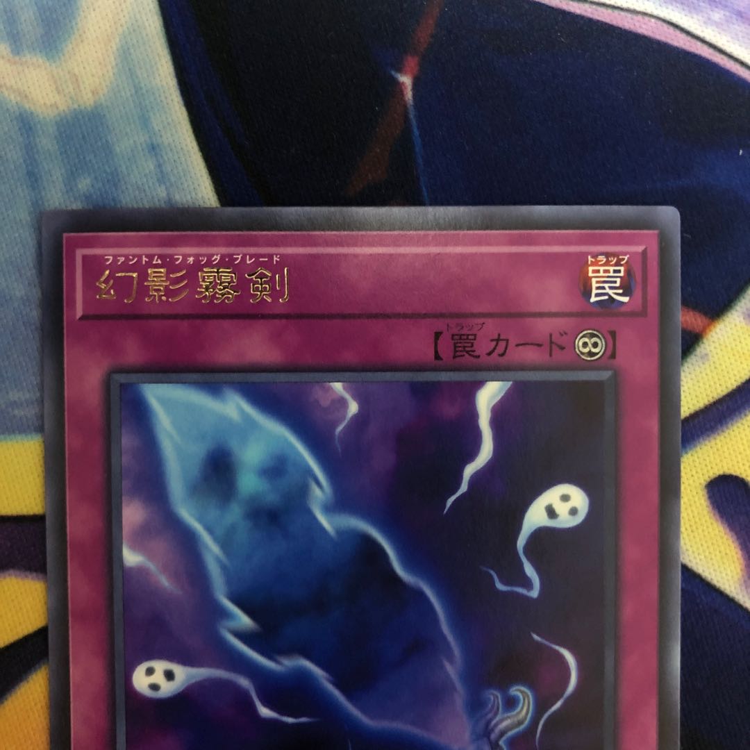 遊戯王【幻影霧剣】R