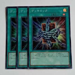デッキロック (スーパー) 3枚セット LOCR-JP075 遊戯王 トレカ道 1枚