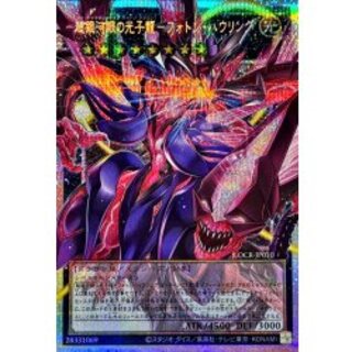 超銀河眼の光子龍フォトンハウリング【OFプリズマティックシークレット】{LOCR-JP010}《エクシーズ》 1枚