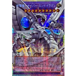 終撃竜サイバーエンドドラゴン【OFプリズマティックシークレット】{LOCR-JP004}《融合》 1枚