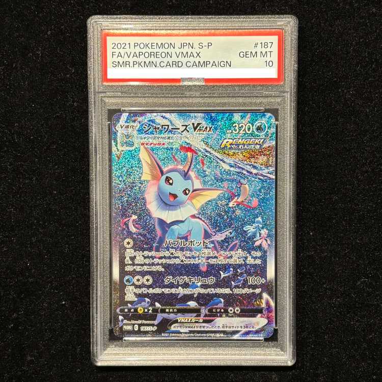 【PSA10】シャワーズVMAX(SA仕様)  夏ポケカ PROMO 187/S-P 1枚