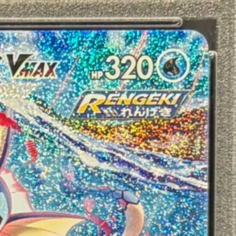 【PSA10】シャワーズVMAX(SA仕様)  夏ポケカ PROMO 187/S-P 1枚
