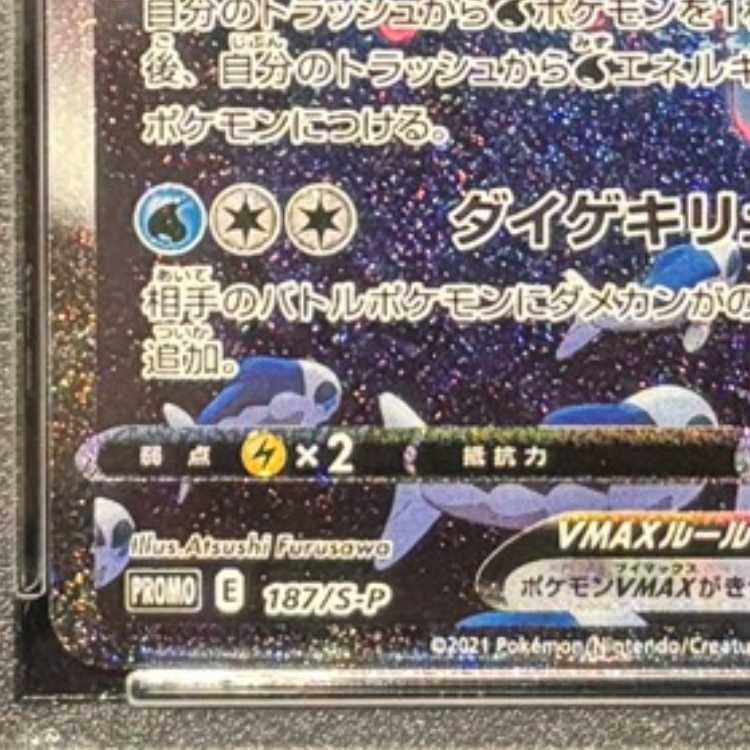 【PSA10】シャワーズVMAX(SA仕様)  夏ポケカ PROMO 187/S-P 1枚