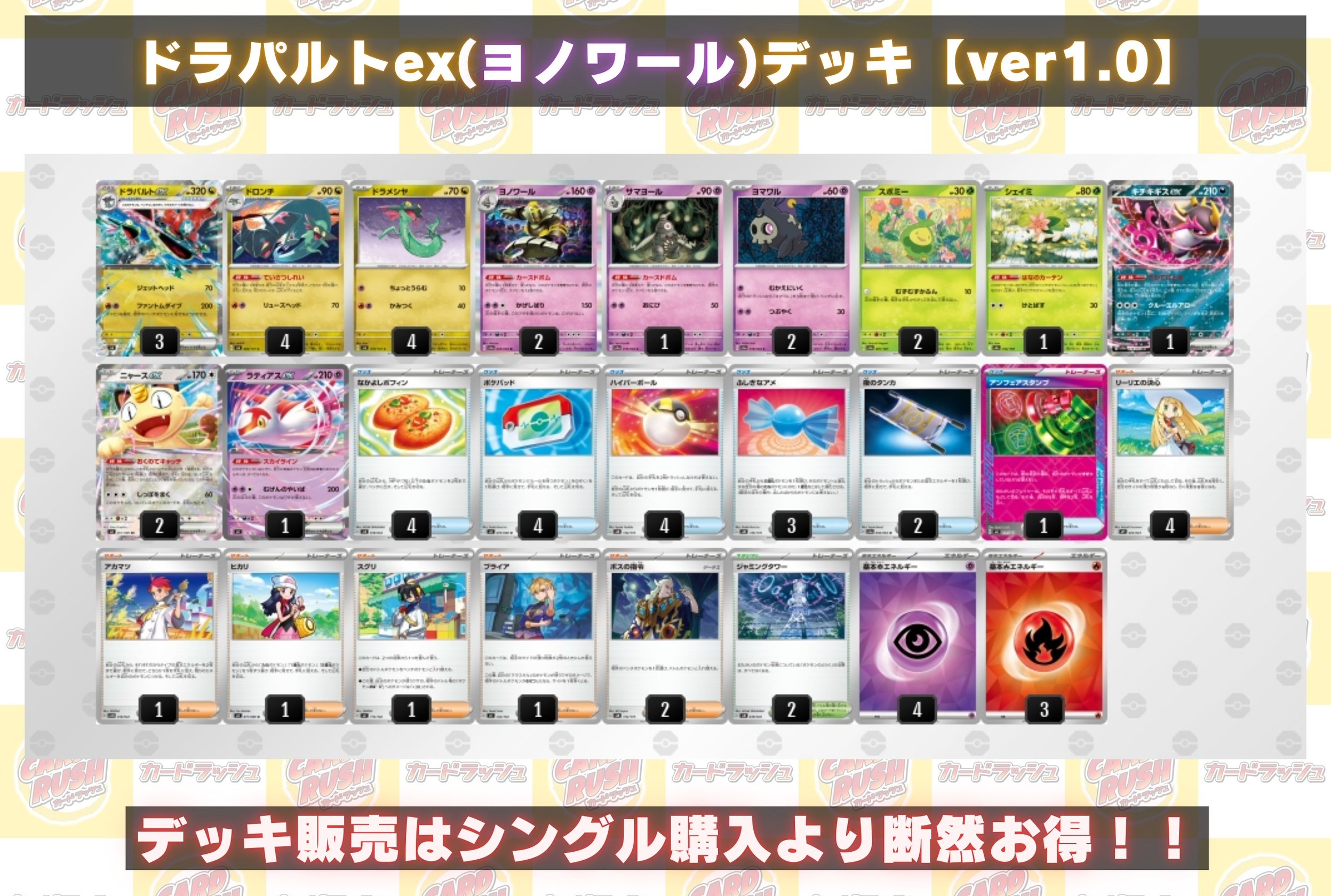 ドラパルトex(ヨノワール)デッキ【ver1.0】{-} 1枚
