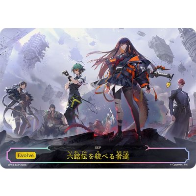 六銘伝を統べる者達(未開封/EP)【-】{BP18-SEP}《-》 1枚