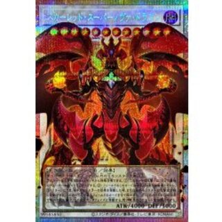 スカーレッドスーパーノヴァドラゴン【OFプリズマティックシークレット】{LOSP-JP013}《シンクロ》 1枚