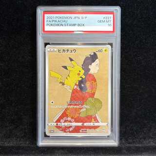 【PSA10】ピカチュウ PROMO 227/SM-P 1枚