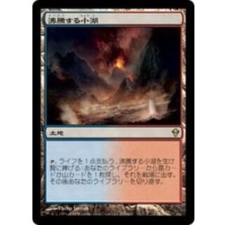 [EX+]沸騰する小湖/Scalding Tarn《日本語》【ZEN】 1