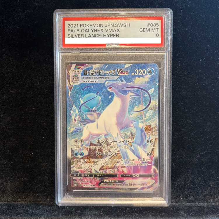 【PSA10】はくばバドレックスVMAX HR 084/070 1枚