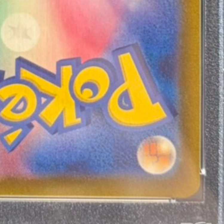 【PSA10】はくばバドレックスVMAX HR 084/070 1枚